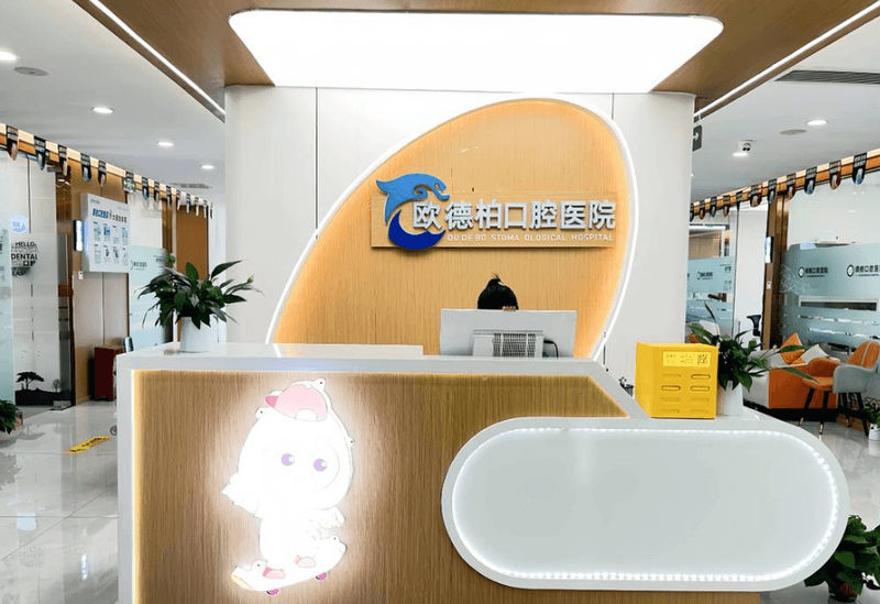二、 核心技术看点:丽江欧德柏口腔医院的特色诊疗项目