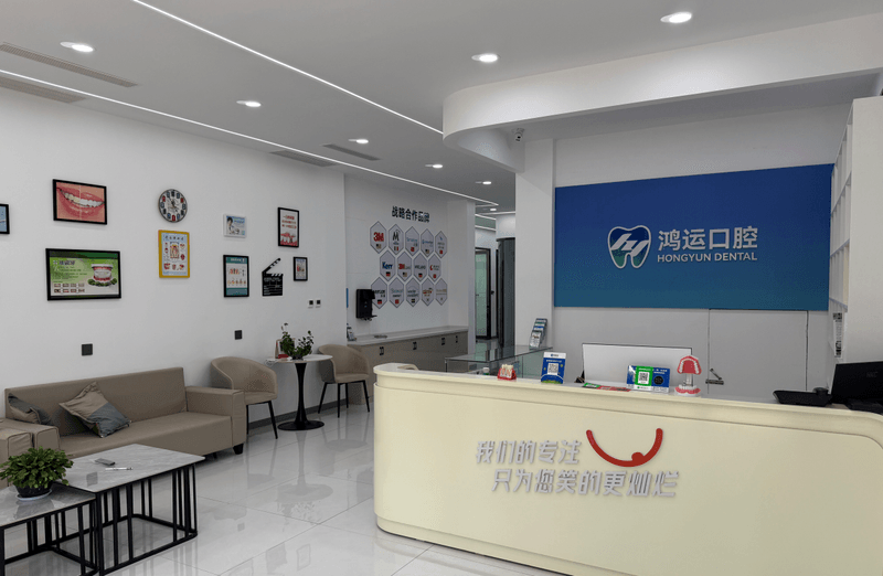 临漳建安路鸿运口腔门诊部
