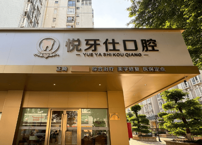 诊所核心特色诊疗项目：满足全家人的看牙需求