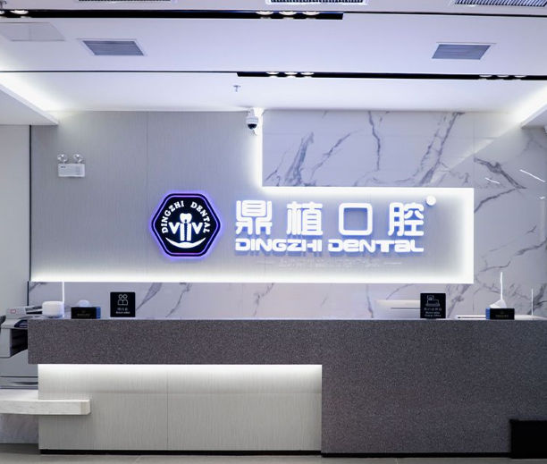 如何有效预约并获取上海鼎植口腔牙齿贴面的稳准报价