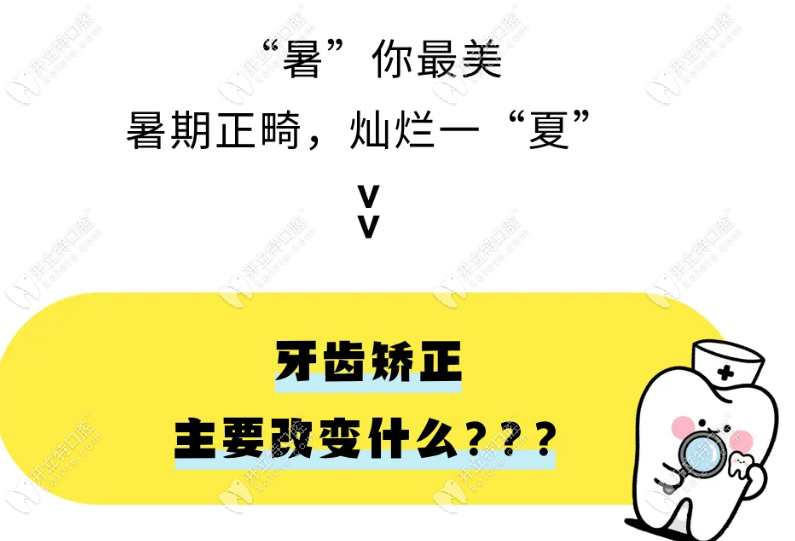 暑期牙齿矫正优惠