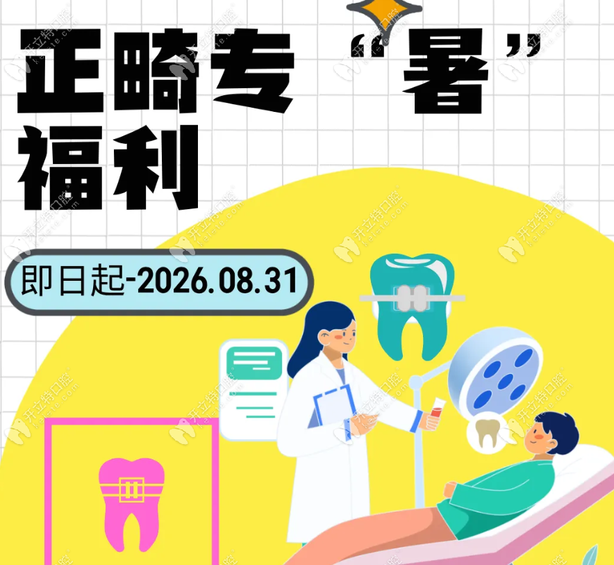 宁波江北口腔医院矫正优惠