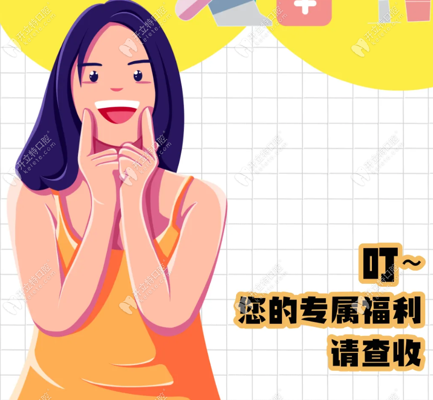 2026宁波江北口腔暑期正畸大促！免费拍片送冲牙器立省数千