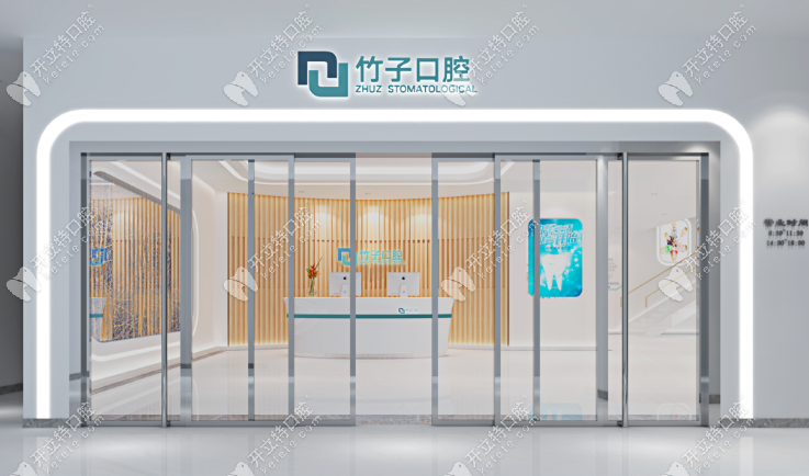贝色小程序上预约昆明竹子口腔 贝色小程序上预约昆明竹子口腔