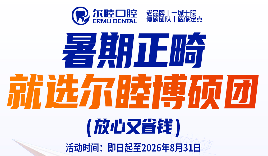 深圳尔睦口腔医院舌侧矫正牙齿多少钱