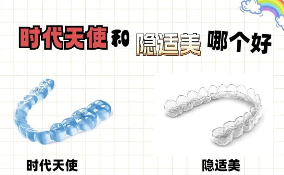 五、不同年龄段与牙齿状况的矫正方案选择