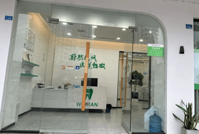 一、成都金堂蔚然口腔诊所正规吗?地址与资质全方面解答www.kelete.com