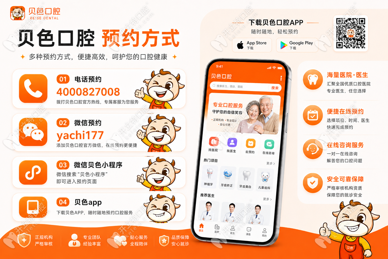 贝色小程序预约青岛中诺口腔医院