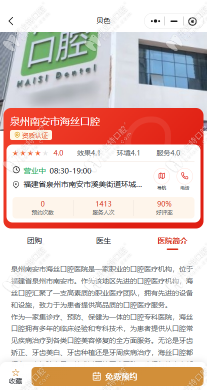 泉州海丝口腔地址上贝色上查询
