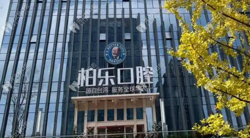 20260810892388.png 贵阳柏乐口腔.png