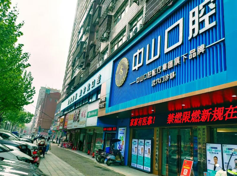五、 去武穴中山牙科看牙前,做好这几件事能省下不少时间