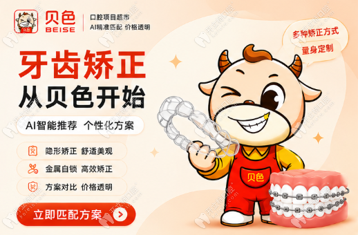 成都新桥口腔医院牙齿矫正好不好？正畸医生经验多,价格透明,贝色查看评价+预约解析
