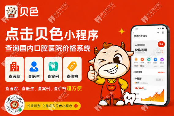成都西南口腔医院介绍：贝色上看口腔专科资质、医生实力、价格参考与预约指南