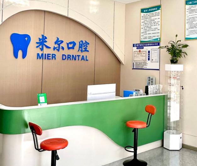 拉萨米尔口腔诊所