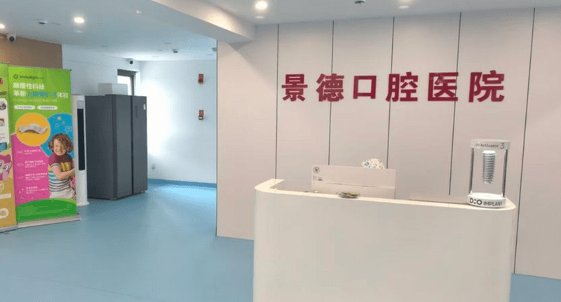 五、西双版纳景德口腔医院就诊建议与总结