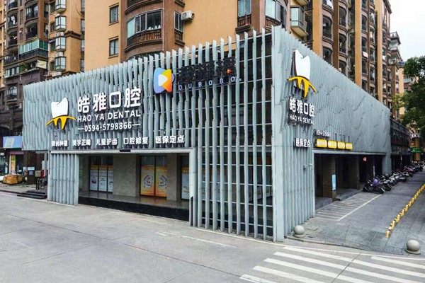 十、莆田中老年牙齿松动,选择皓雅口腔可以重点看什么?
