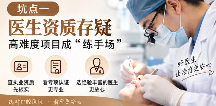 坑点一：医生资质存疑，高难度项目成&ldquo;练手场&rdquo;