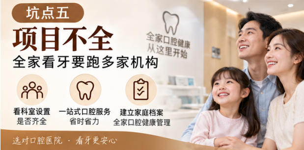 坑点五：项目不全，全家看牙要跑多家机构