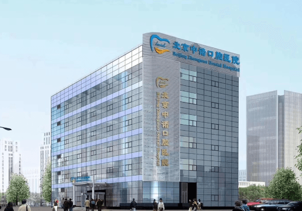 六、北京中诺口腔医院预约后就诊当天别漏三件事