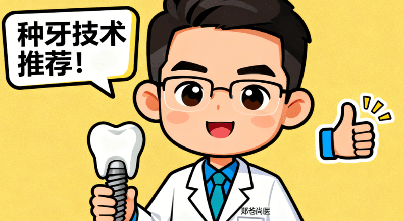 郑州白皮书口碑怎么样？2026年本地人亲测种植牙2680元起技术稳价格透明！