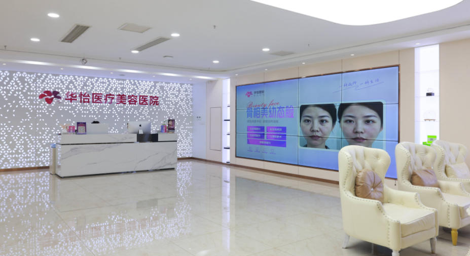 五、威海华怡口腔价格表怎么预约和确认报价?
