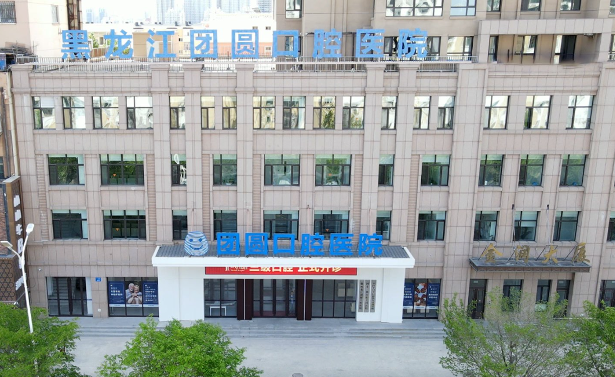 哈尔滨团圆口腔怎么预约?贝色是省事的挂号方式,直约不排队