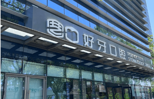 苏州好牙口腔医院怎么样？2026实测：三院区覆盖+种植牙1998元起，下班看牙不用请假！