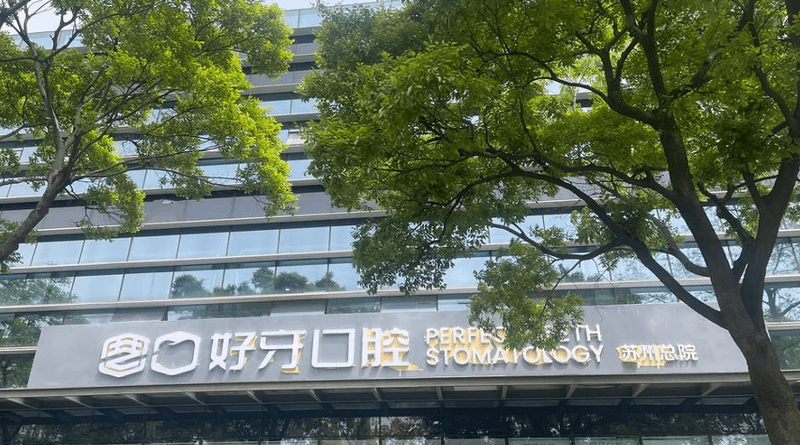 二、苏州好牙口腔医院种植牙1998元起,价格怎么算