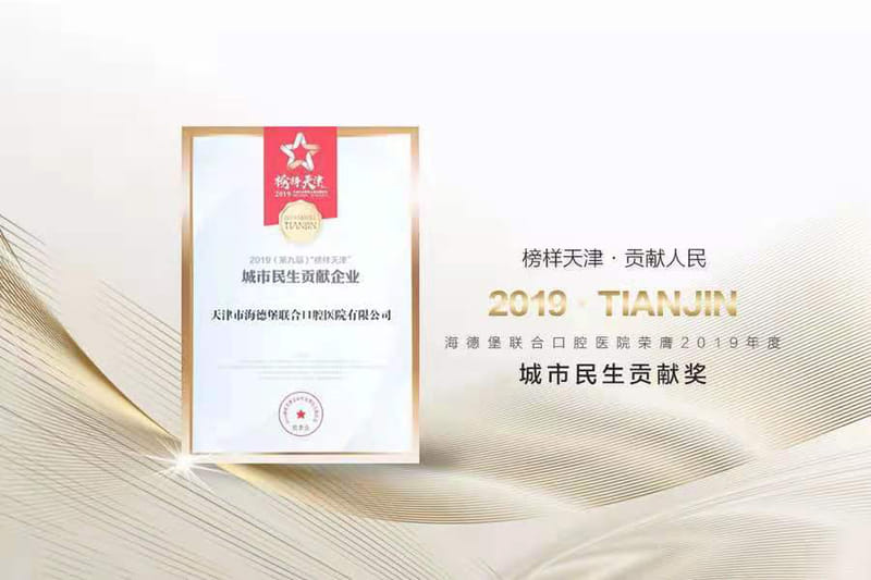 二、2026年天津海德堡口腔价目表曝光:种植牙2980元起