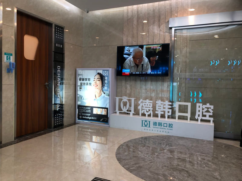五、南昌德韩口腔常见项目的收费大概在什么区间