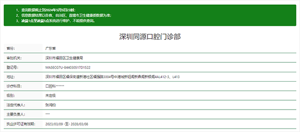 深圳同源口腔门诊部 图片 深圳同源口腔门诊部 图片