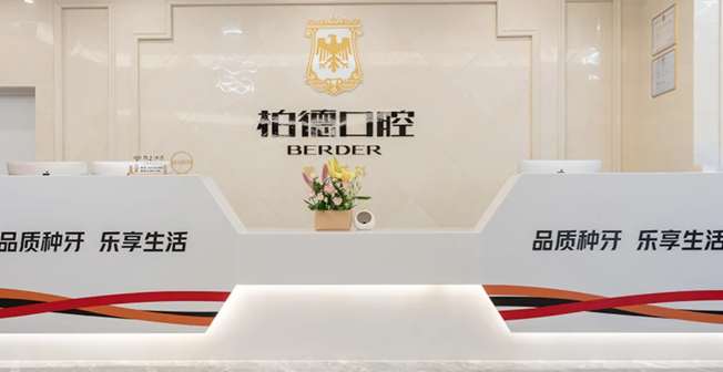 昆明柏德口腔医院正规可靠吗?跑完同德院区、世纪城院区、北京路店等多院区体验,资质、医生、服务、口碑全在线!