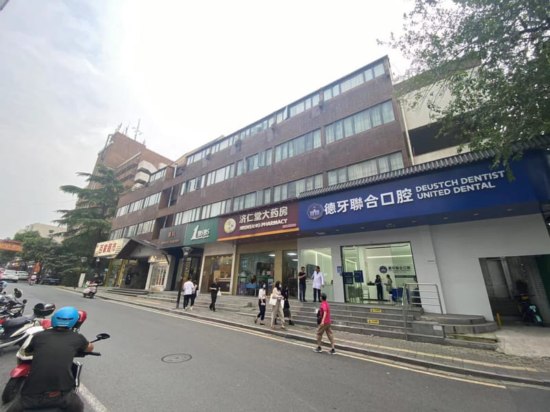 一、南京德牙联合口腔医院的评价如何