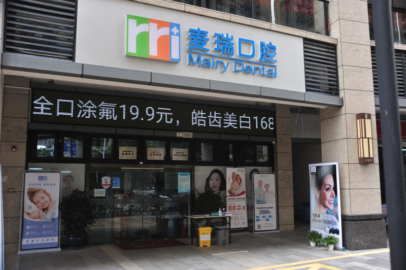 二、深圳麦瑞口腔预约电话之外，南山店和福田店怎么选更顺路