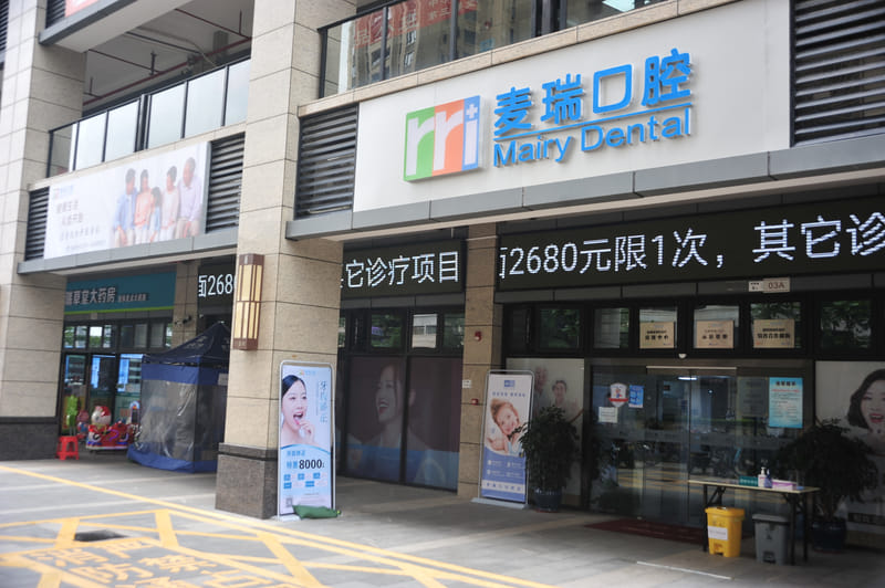 四、深圳麦瑞口腔门诊的牙科技术靠不靠谱