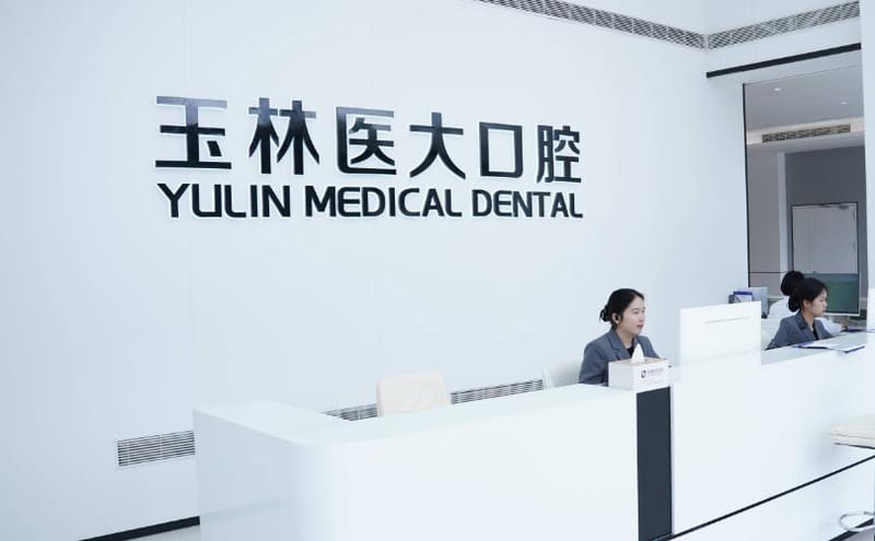 二、玉林医大口2026年面诊人数变多是有原因的