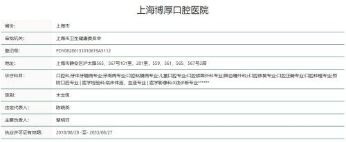 上海博厚口腔医院 图片
