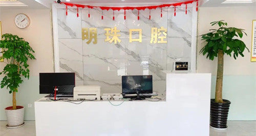 上海明珠医院口腔科 图片