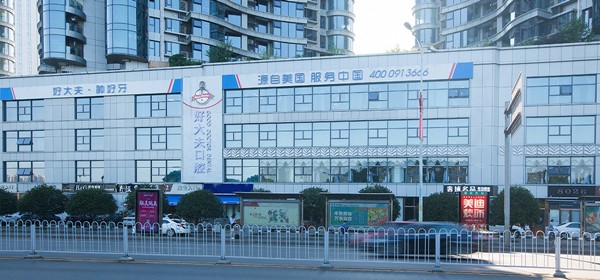 三、长沙好大夫口腔医院自驾停车怎么安排
