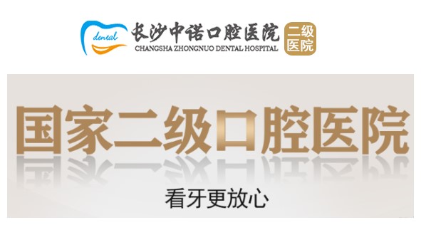 长沙中诺口腔医院有分部吗?2026年实探河西院区,岳麓区看牙不用跑河东!