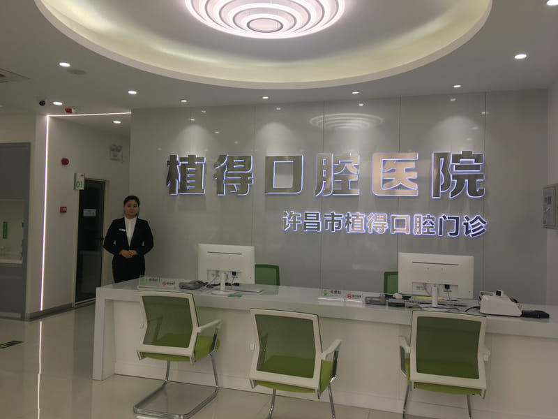 许昌植得口腔营业时间中午休息吗？2026年实探午间休诊，周末照常约