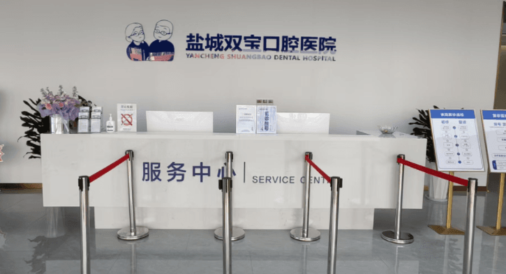 二、盐城双宝口腔种植牙2026年价格表与费用构成