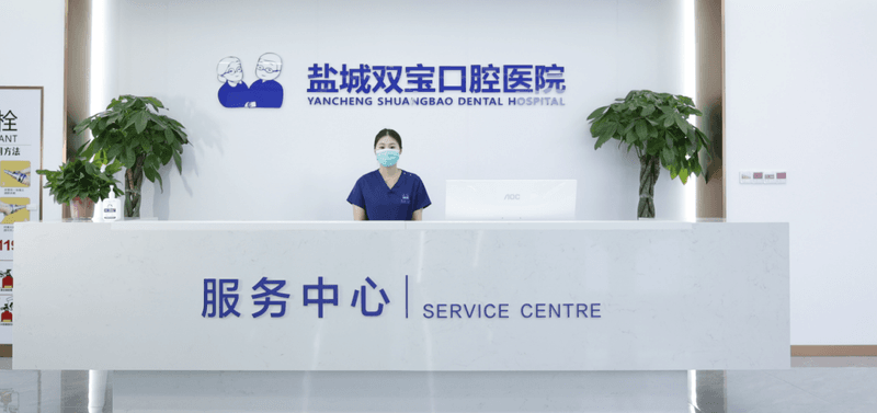 盐城双宝口腔种植牙怎么样?数字化导板误差小,马涛院长领衔口碑稳,卫健委正规专科值得信赖