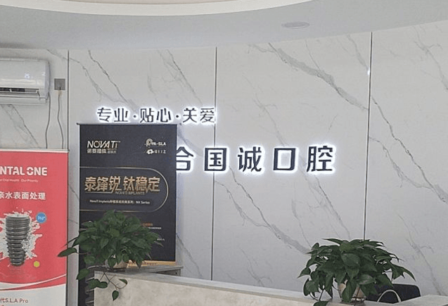 六、大连国诚口腔的患者真实反馈,三个人讲了各自的经历
