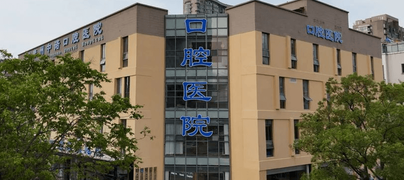 六、泰州中诺口腔医院种过牙的顾客真实反馈