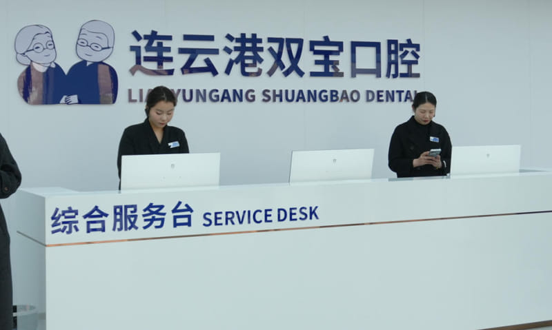 三、连云港双宝口腔医院自驾看牙的时间怎么安排更省事