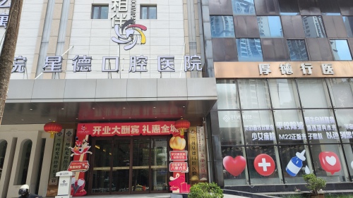 兰州星德口腔 图片 兰州星德口腔 图片