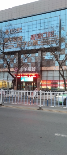 兰州星德口腔 图片 兰州星德口腔 图片