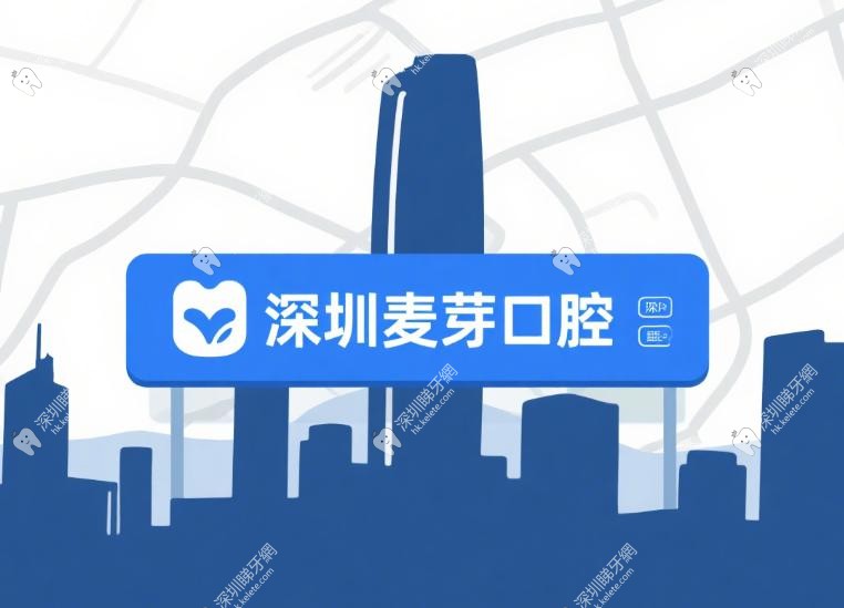 深圳麦芽口腔喺邊個地鐵站附近?8個地鐵站,其中崗廈站A出口右轉10米就到