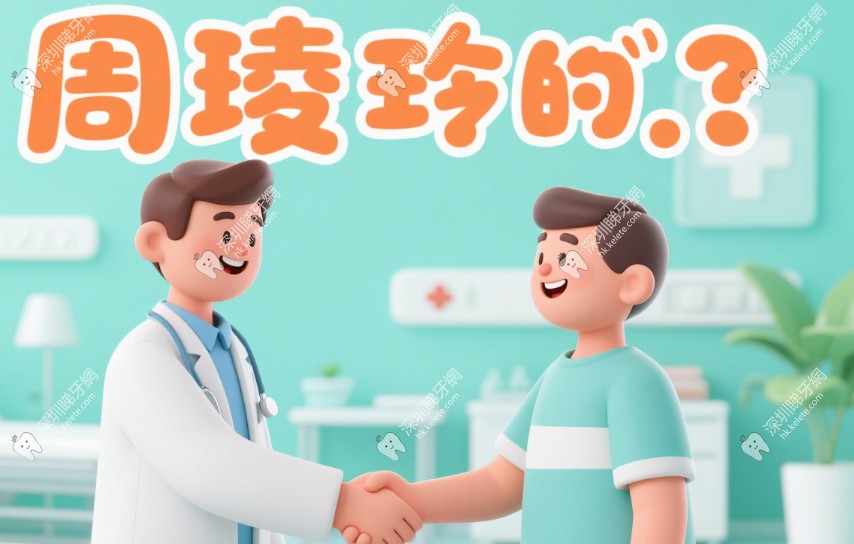 深圳種植牙醫生周凌98% 好評率的背後